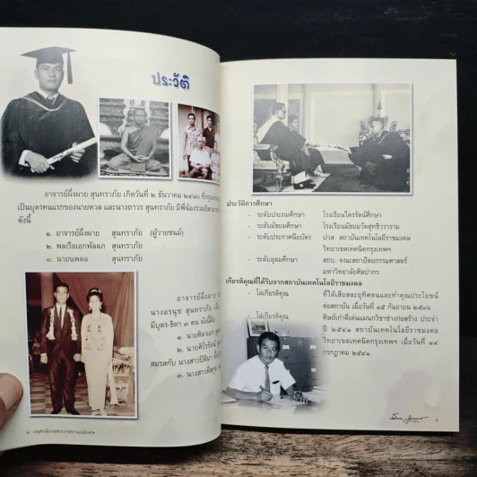 บทสวดมนต์ อนุสรณ์งานพระราชทานเพลิงศพ นายผึ่งผาย สุนทราภัย รูปที่ 7