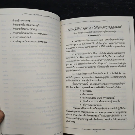 บทสวดมนต์ อนุสรณ์งานพระราชทานเพลิงศพ นายผึ่งผาย สุนทราภัย รูปที่ 10