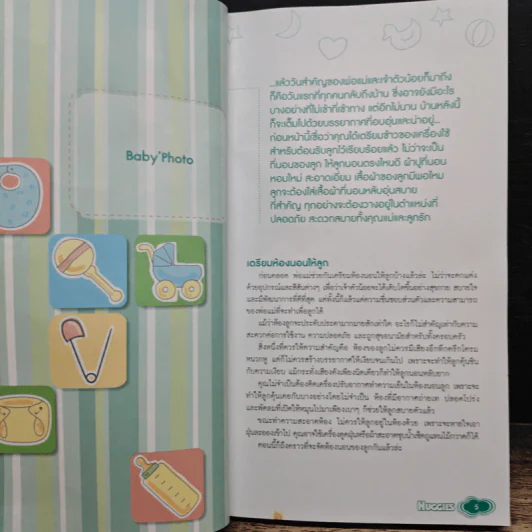 เคล็ดลับเลี้ยงลูกอย่างมืออาชีพ - huggies รูปที่ 7