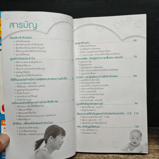 เคล็ดลับเลี้ยงลูกอย่างมืออาชีพ - huggies รูปที่ 6