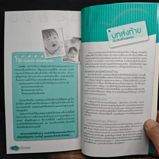 เคล็ดลับเลี้ยงลูกอย่างมืออาชีพ - huggies รูปที่ 8