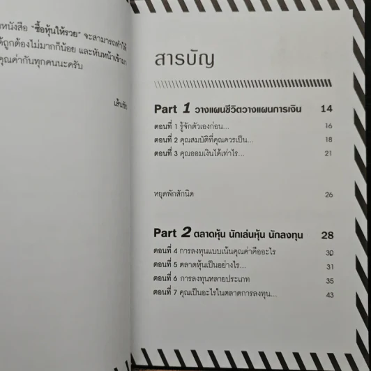 ซื้อหุ้นให้รวย! - เส้นชัย รูปที่ 8