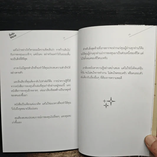 ซื้อหุ้นให้รวย! - เส้นชัย รูปที่ 12
