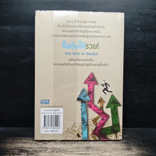 ซื้อหุ้นให้รวย! - เส้นชัย รูปที่ 2