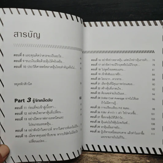 ซื้อหุ้นให้รวย! - เส้นชัย รูปที่ 9