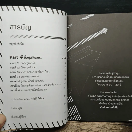 ซื้อหุ้นให้รวย! - เส้นชัย รูปที่ 10