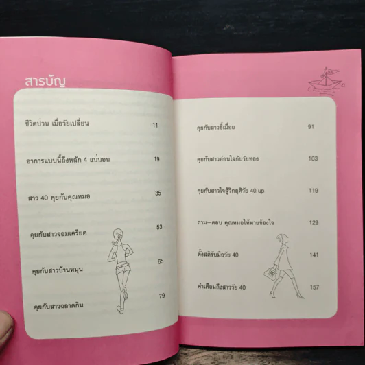 Healthy Aging Women 40+ รู้เท่าทันความเปลี่ยนแปลงตามวัยเพื่อชีวิตที่สมดุล - ปวิตรา เกษมเนตร รูปที่ 7