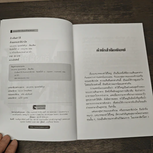 ล้างพิษลำไส้ด้วยธรรมชาติบำบัด - นพ.บรรจบ ชุณหสวัสดิกุล รูปที่ 6