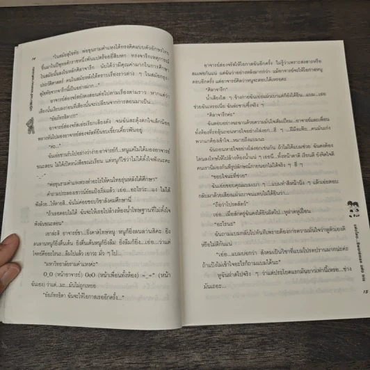 ปฏิบัติการร้าย ของนายตัวแสบ - Swordman แห่ง Iris รูปที่ 7