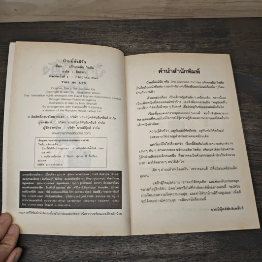 บ้านนี้ยังมีรัก - Jacqueline Wilson รูปที่ 6