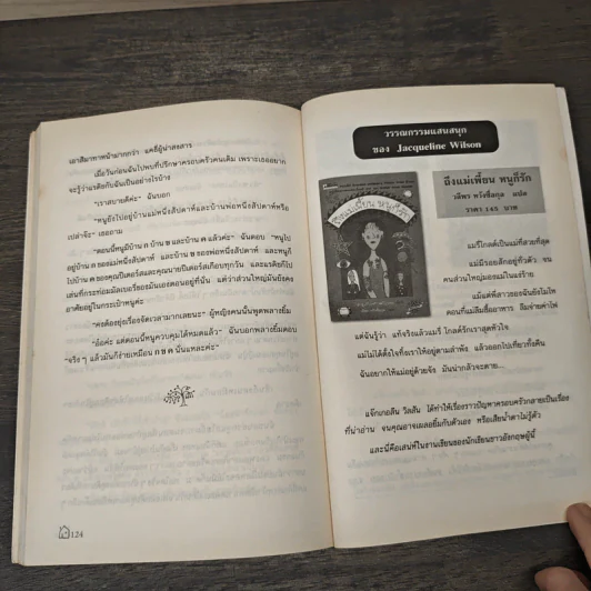 บ้านนี้ยังมีรัก - Jacqueline Wilson รูปที่ 8