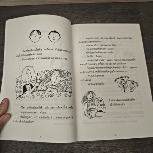 ลิซซี่ไม่อยากพูดนี่ - Jacqueline Wilson รูปที่ 8