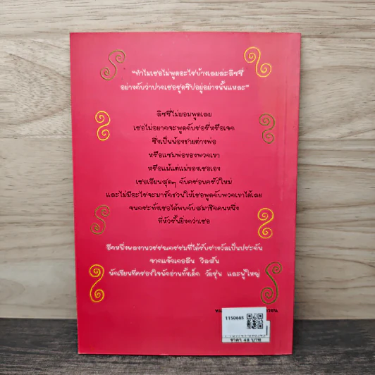 ลิซซี่ไม่อยากพูดนี่ - Jacqueline Wilson รูปที่ 5