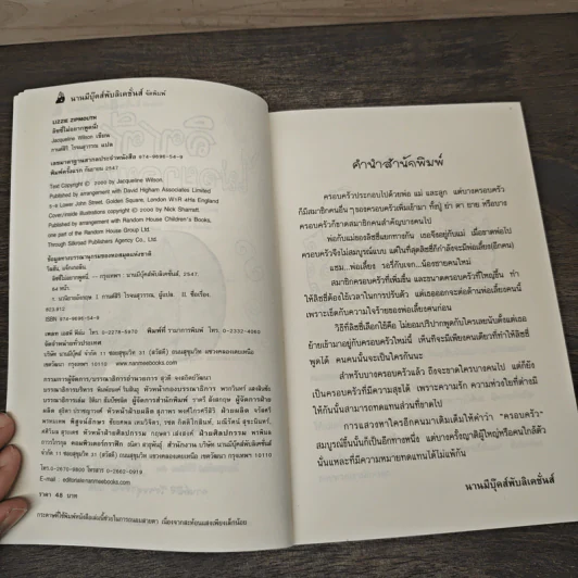 ลิซซี่ไม่อยากพูดนี่ - Jacqueline Wilson รูปที่ 7