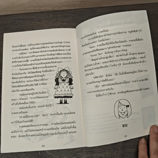 ลิซซี่ไม่อยากพูดนี่ - Jacqueline Wilson รูปที่ 9