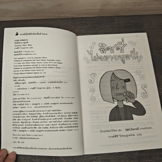 ลิซซี่ไม่อยากพูดนี่ - Jacqueline Wilson รูปที่ 6