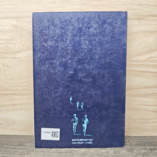 คู่มือวิ่งเพื่อสุขภาพ เล่ม 2 - กฤษฎา บานชื่น รูปที่ 5