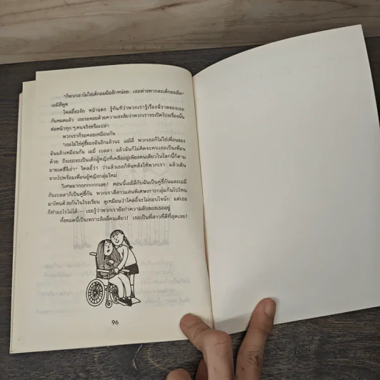 เอาละสิ...ปาร์ตี้ 4+1 - Jacqueline Wilson, Nick Sharratt, กานต์สิริ โรจนสุวรรณ รูปที่ 8