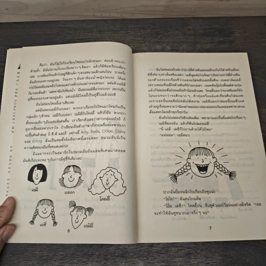 เอาละสิ...ปาร์ตี้ 4+1 - Jacqueline Wilson, Nick Sharratt, กานต์สิริ โรจนสุวรรณ รูปที่ 7