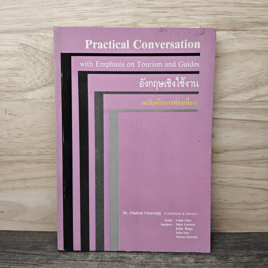 Practical Conversation with Emphasis on Tourism อังกฤษเชิงใช้งาน (ฉบับเน้นการท่องเที่ยว) รูปที่ 1