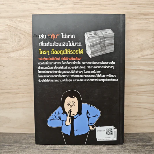 เล่นหุ้นฉบับมือใหม่ ทำได้ง่ายนิดเดียว - เป็นเกียรติ รูปที่ 5