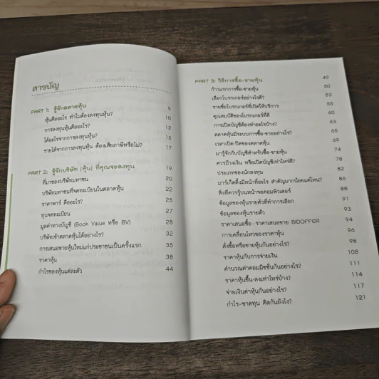 เล่นหุ้นฉบับมือใหม่ ทำได้ง่ายนิดเดียว - เป็นเกียรติ รูปที่ 8