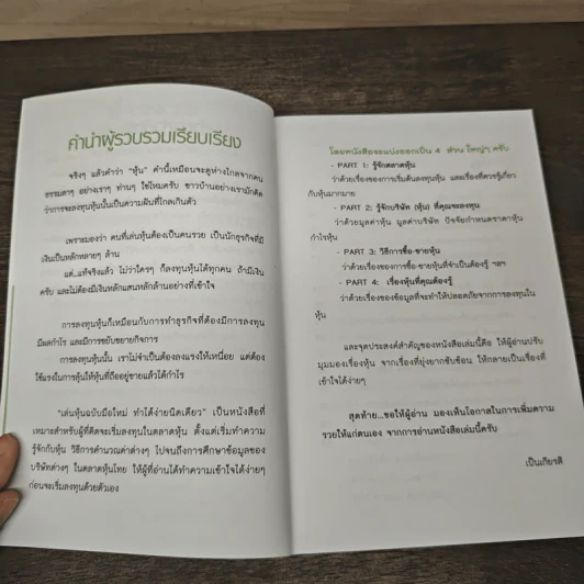 เล่นหุ้นฉบับมือใหม่ ทำได้ง่ายนิดเดียว - เป็นเกียรติ รูปที่ 7