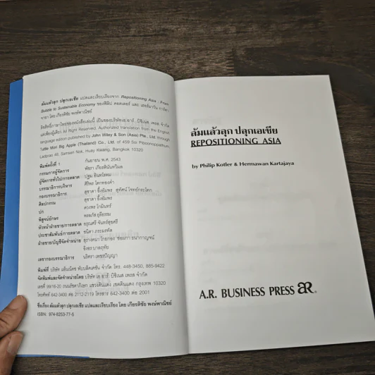 ล้มแล้วลุกปลุกเอเชีย Repositioning Asia - Phillip Kotler รูปที่ 6