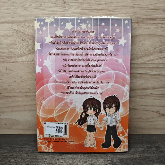 รักวุ่นวายของนายตัวแสบ - Swordman แห่ง Iris รูปที่ 5