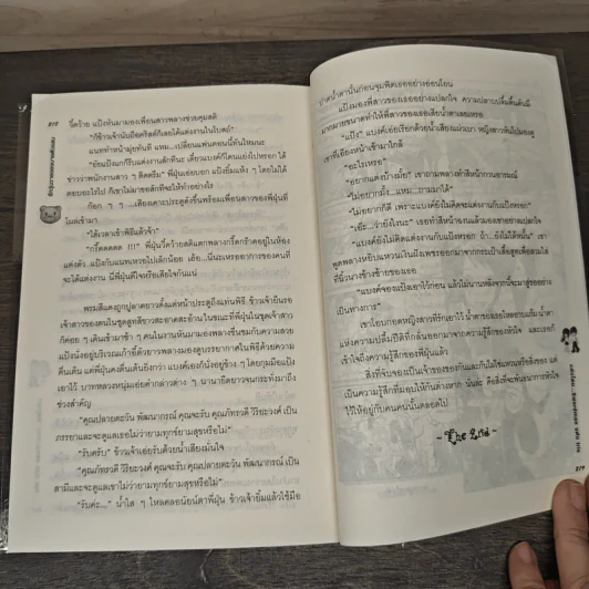 รักวุ่นวายของนายตัวแสบ - Swordman แห่ง Iris รูปที่ 8