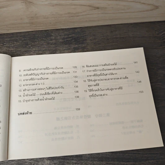 สุขภาพลำไส้ พลังต้านมะเร็งลำไส้ หนังสือชุด สุขภาพดี 100 ปี รูปที่ 8