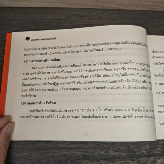 สุขภาพลำไส้ พลังต้านมะเร็งลำไส้ หนังสือชุด สุขภาพดี 100 ปี รูปที่ 9