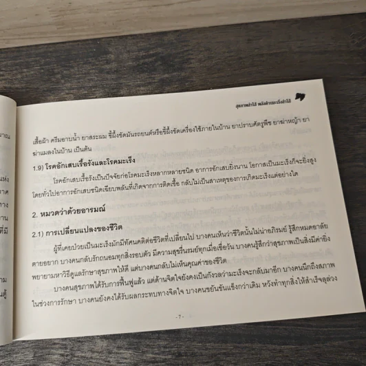 สุขภาพลำไส้ พลังต้านมะเร็งลำไส้ หนังสือชุด สุขภาพดี 100 ปี รูปที่ 10