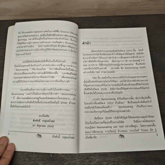 วัดรอยเท้าช้าง - พีรศักดิ์ วรสุนทรโรสถ รูปที่ 7