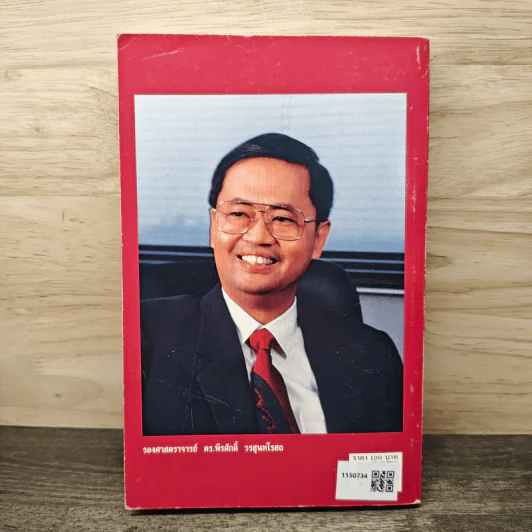 วัดรอยเท้าช้าง - พีรศักดิ์ วรสุนทรโรสถ รูปที่ 5