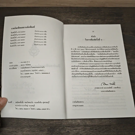 ศัพท์คอมพิวเตอร์และเทคโนโลยีสารสนเทศ ฉบับราชบัณฑิตยสถาน รูปที่ 7