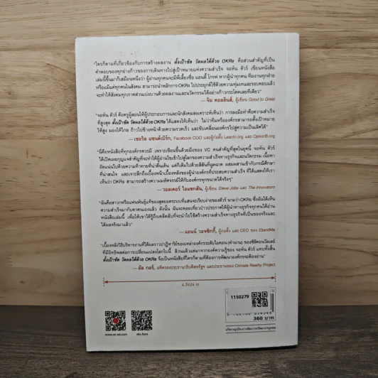 ตั้งเป้าชัด วัดผลได้ด้วย OKRs - John Doerr (จอห์น ดัวร์) รูปที่ 5