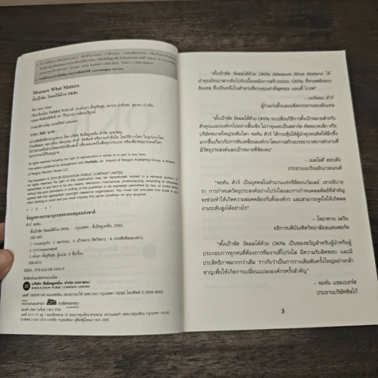 ตั้งเป้าชัด วัดผลได้ด้วย OKRs - John Doerr (จอห์น ดัวร์) รูปที่ 6