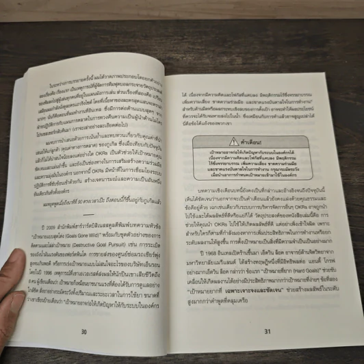 ตั้งเป้าชัด วัดผลได้ด้วย OKRs - John Doerr (จอห์น ดัวร์) รูปที่ 7