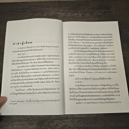 ไม่ครบห้า - โอโตทาเกะ ฮิโรทาดะ รูปที่ 7