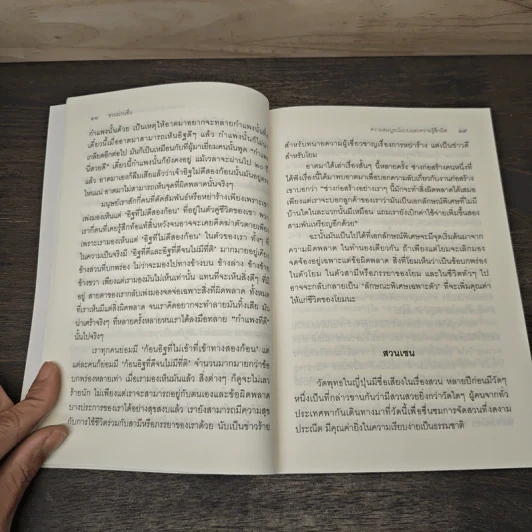 ชวนม่วนชื่น ธรรมะบันเทิงหลายเรื่องเล่า - พระอาจารย์พรหม รูปที่ 9