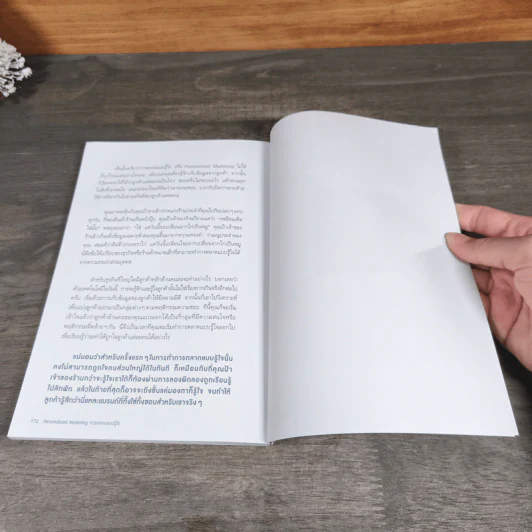 Personalized Marketing การตลาดแบบรู้ใจ - ณัฐพล ม่วงทำ รูปที่ 10