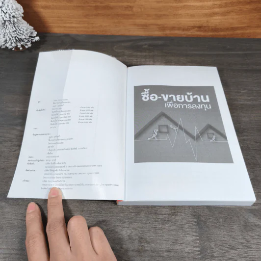 ซื้อ-ขายบ้านเพื่อการลงทุน - อนุชา กุลวิสุทธิ์ รูปที่ 10
