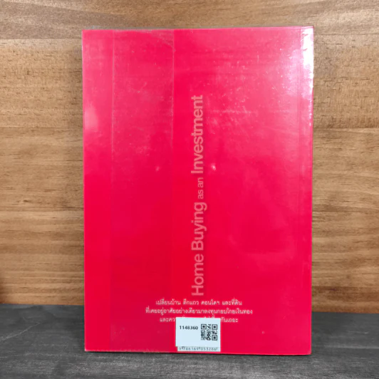 ซื้อ-ขายบ้านเพื่อการลงทุน - อนุชา กุลวิสุทธิ์ รูปที่ 5