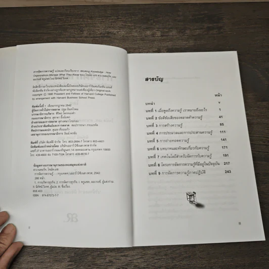การจัดการความรู้ Working Knowledge - โทมัส เอม คาแวนพอร์ท รูปที่ 6