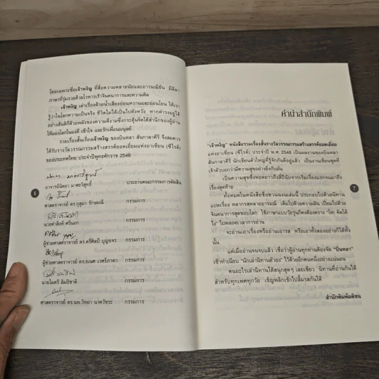 เจ้าหงิญ - บินหลา สันกาลาคีรี รูปที่ 7