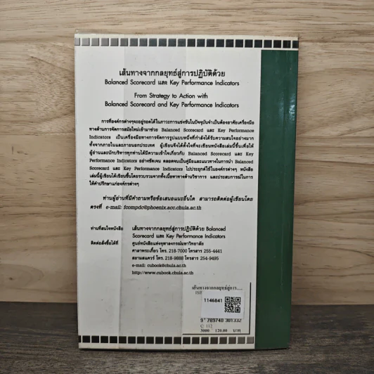 เส้นทางจากกลยุทธ์สู่การปฎิบัติด้วย Balanced ScorecardและKey Performance Indicators - ดร.พสุ เดชะรินทร์ รูปที่ 5