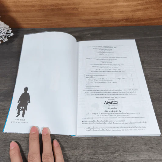 อากิระ ยอดคุณหมอนักวินิจฉัยโรค เล่ม 2 รูปที่ 8