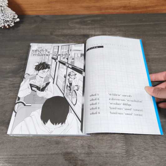 อากิระ ยอดคุณหมอนักวินิจฉัยโรค เล่ม 2 รูปที่ 6