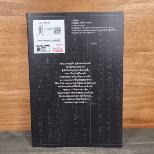 Zashisu เขียน สั่ง ตาย เล่ม 1 - Masanori Morita รูปที่ 5